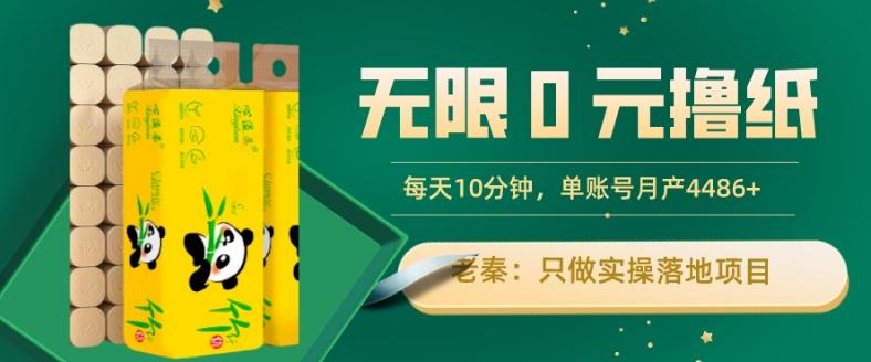 无限0元撸纸玩法、每天10分钟，三种变现方式-单号轻松月入4486+ - 小毅网创-小毅网创