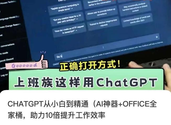 CHATGPT从小白到精通，AI神器+OFFICE全家桶，助力10倍提升工作效率-小毅网创