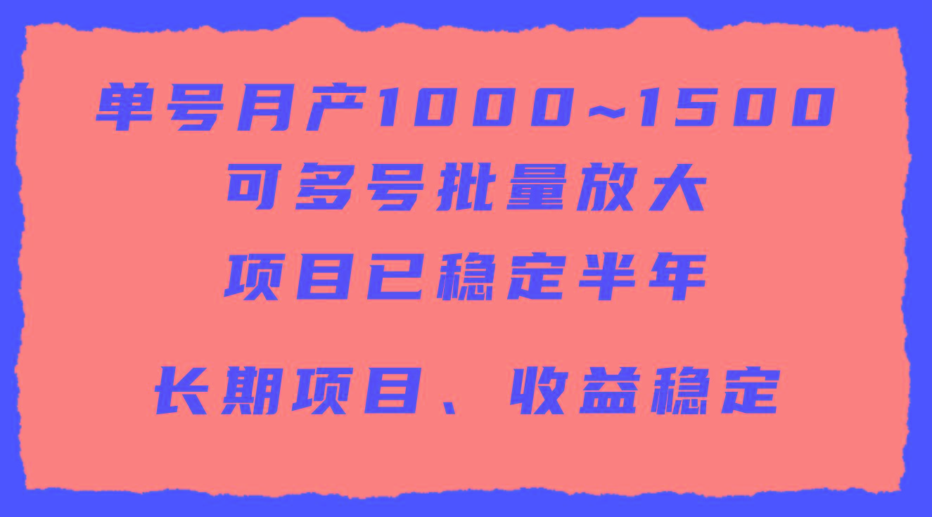 (9444期)单号月收益1000~1500，可批量放大，手机电脑都可操作，简单易懂轻松上手 - 小毅网创-小毅网创