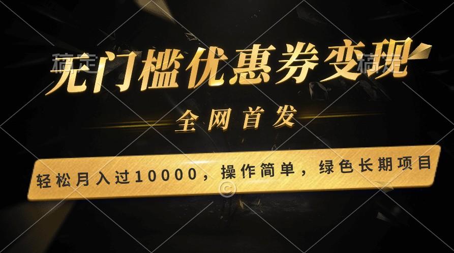 轻松日入400+的长期项目，全网首发，新手小白都可月入过万！ - 小毅网创-小毅网创