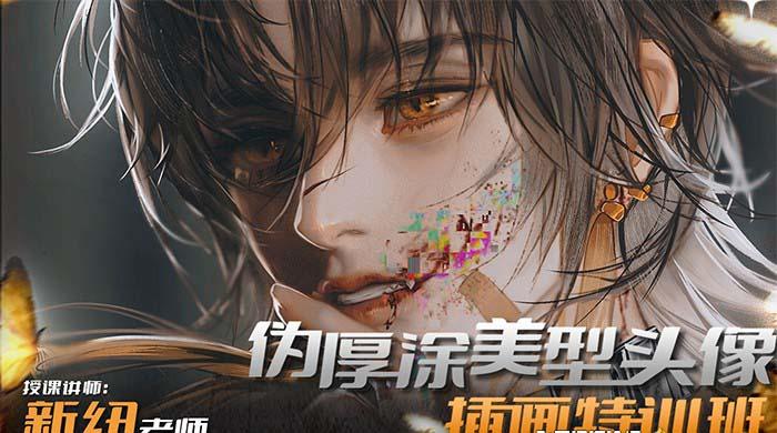 图片[1]-iPad插画课伪厚涂美型头像插画特训班(13节视频课) - 小毅网创-小毅网创