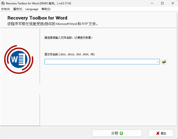 Recovery Toolbox for Word(Word修复软件) v4.5.17.45 中文绿色版-小毅网创