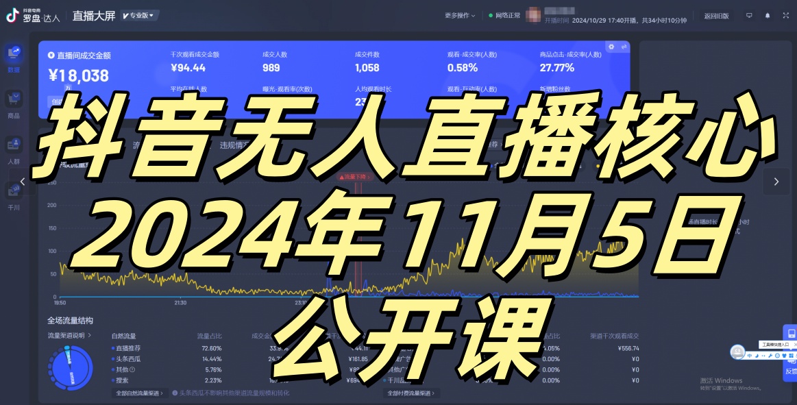 抖音无人直播核心公开课，咸鱼翻身小白可做带有睡后收入月入过万太简单【揭秘】 - 小毅网创-小毅网创