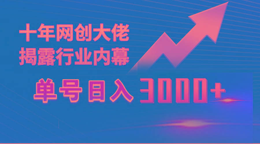 (9497期)单号日入3000+，工作室内部无脑美女视频玩法，100%过原创 - 小毅网创-小毅网创