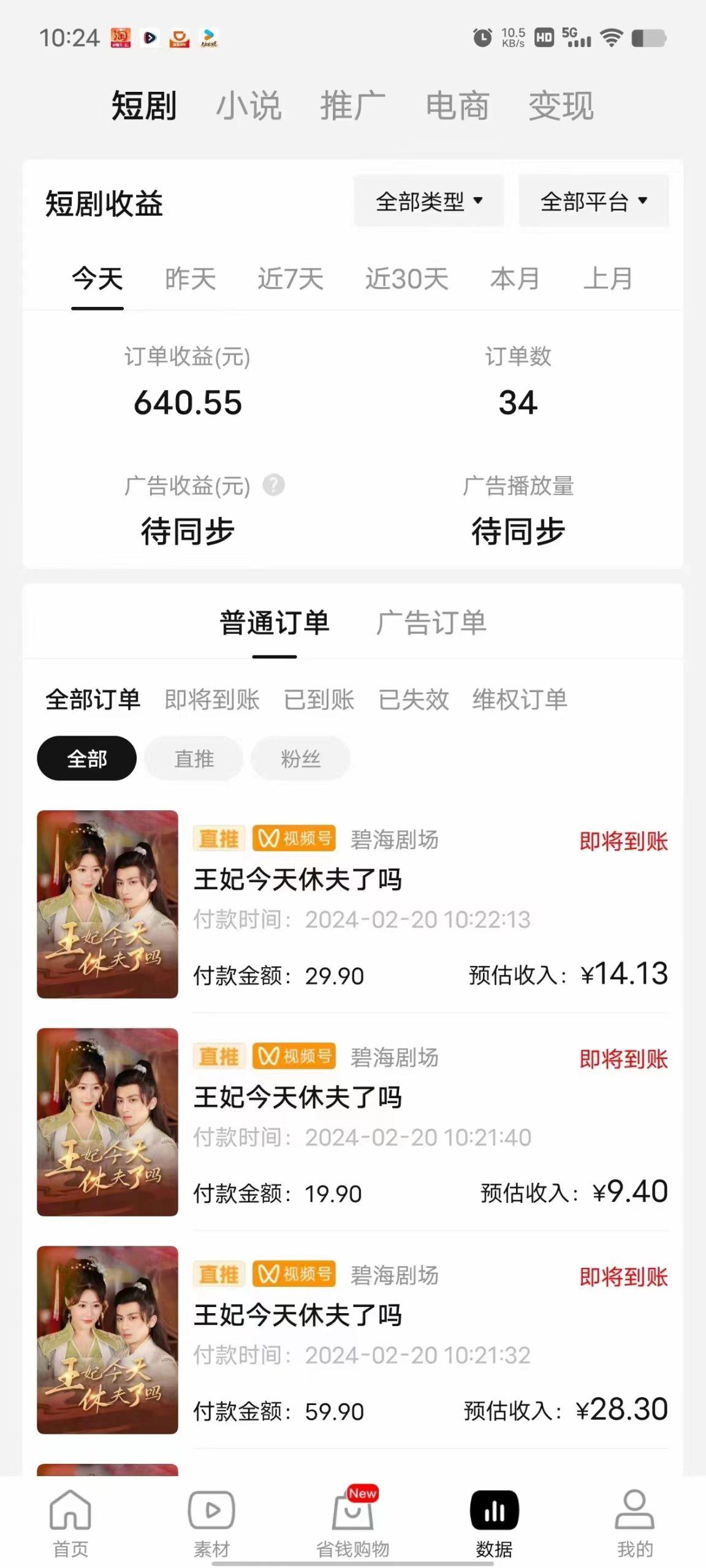 图片[1]-(9657期)2024视频号推广短剧，福利周来临，即将开始短剧时代 - 小毅网创-小毅网创