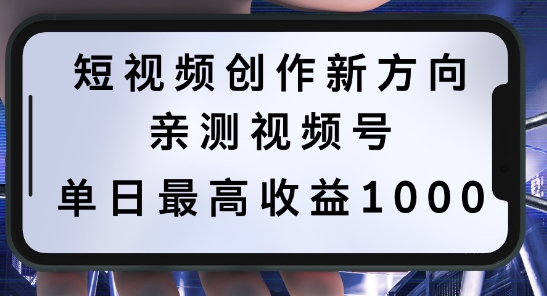 短视频创作新方向，历史人物自述，可多平台分发 ，亲测视频号单日最高收益1k【揭秘】 - 小毅网创-小毅网创
