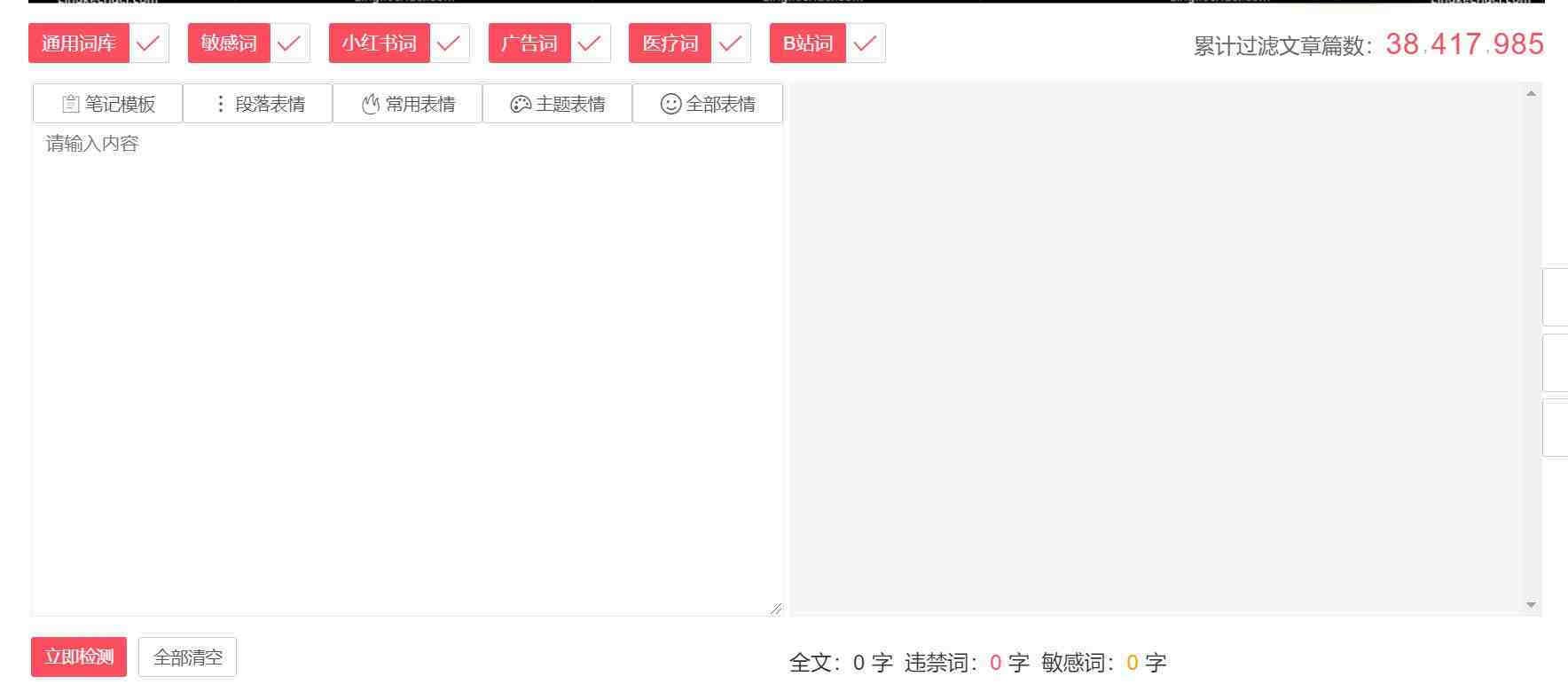 违禁词、敏感词查询！防止做自媒体、电商时触碰雷区！-小毅网创