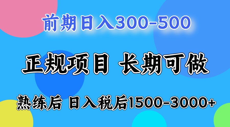 前期一天收益300-500左右.熟练后日收益1500-3000左右 - 小毅网创-小毅网创