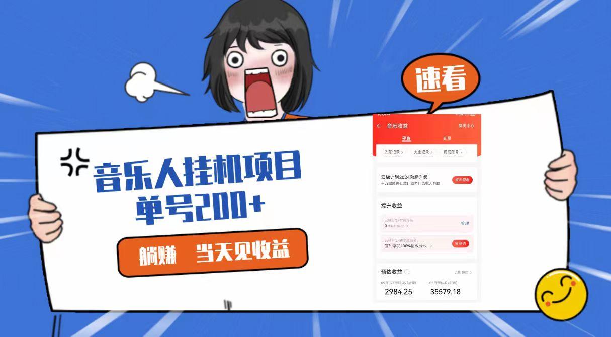 2024最新网易云梯计划网页版，单机日入200+，听歌月入5000+ - 小毅网创-小毅网创