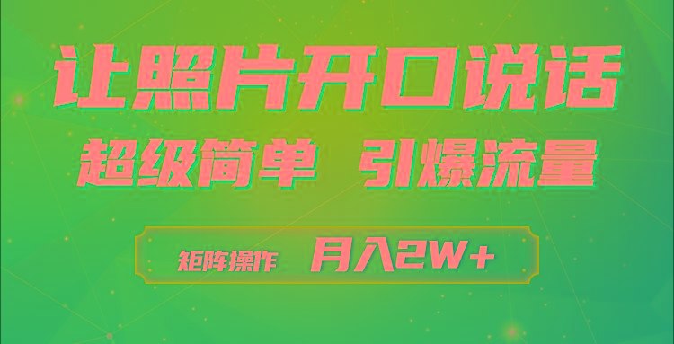(9553期)利用AI工具制作小和尚照片说话视频，引爆流量，矩阵操作月入2W+ - 小毅网创-小毅网创