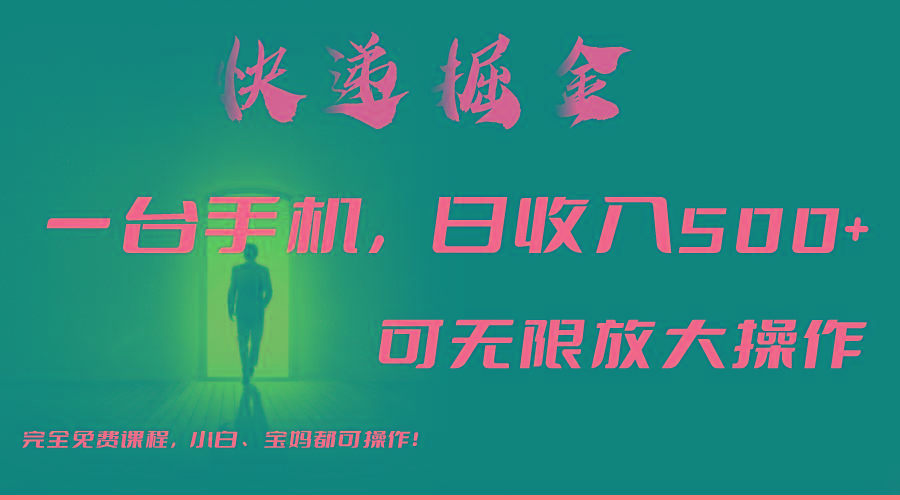 利用快递进行掘金，每天玩玩手机就能日入500+，可无限放大操作 - 小毅网创-小毅网创