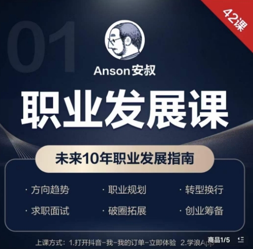 职业发展课，未来10年职业发展指南 - 小毅网创-小毅网创
