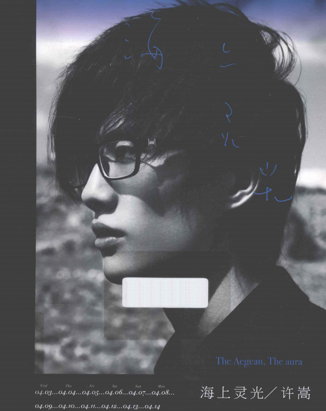 许嵩的首本摄影随笔集《海上灵光》-小毅网创