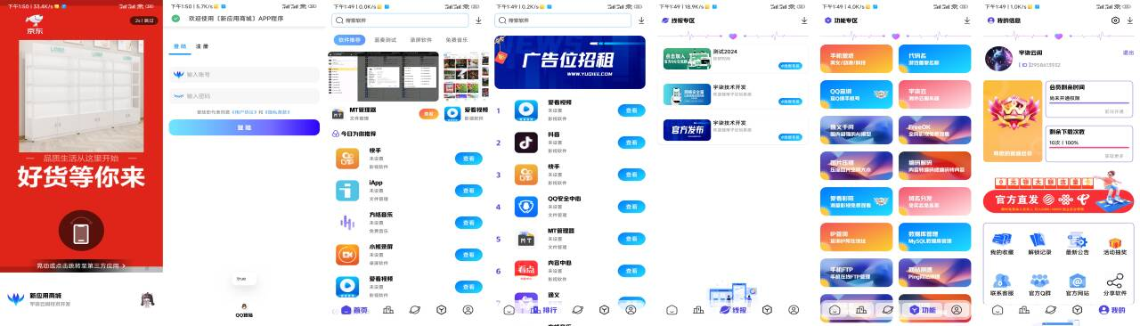 全新版本应用商城源码iAppv3修复版 附配置教程-小毅网创