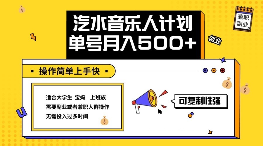 2024最新抖音汽水音乐人计划单号月入5000+操作简单上手快 - 小毅网创-小毅网创