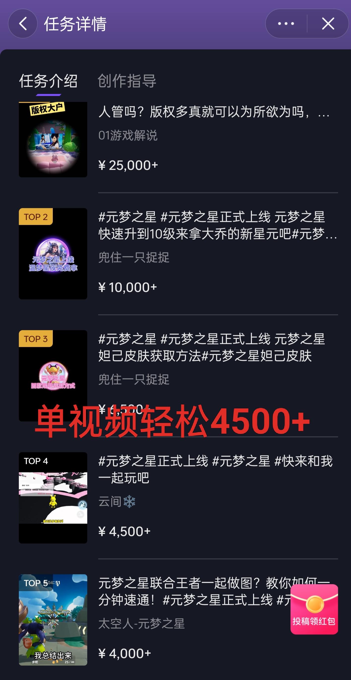 全网揭秘！腾讯手游元梦之星，十分钟顶尖教学，单视频变现4500+月入5位数 - 小毅网创-小毅网创