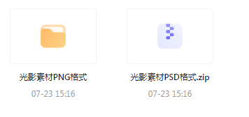 【素材模版分享】绝美光影素材大集合 轻松提升设计质感 - 小毅网创-小毅网创