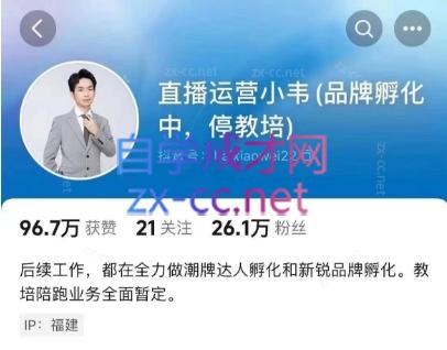 直播运营小韦6月12号线下课-小毅网创