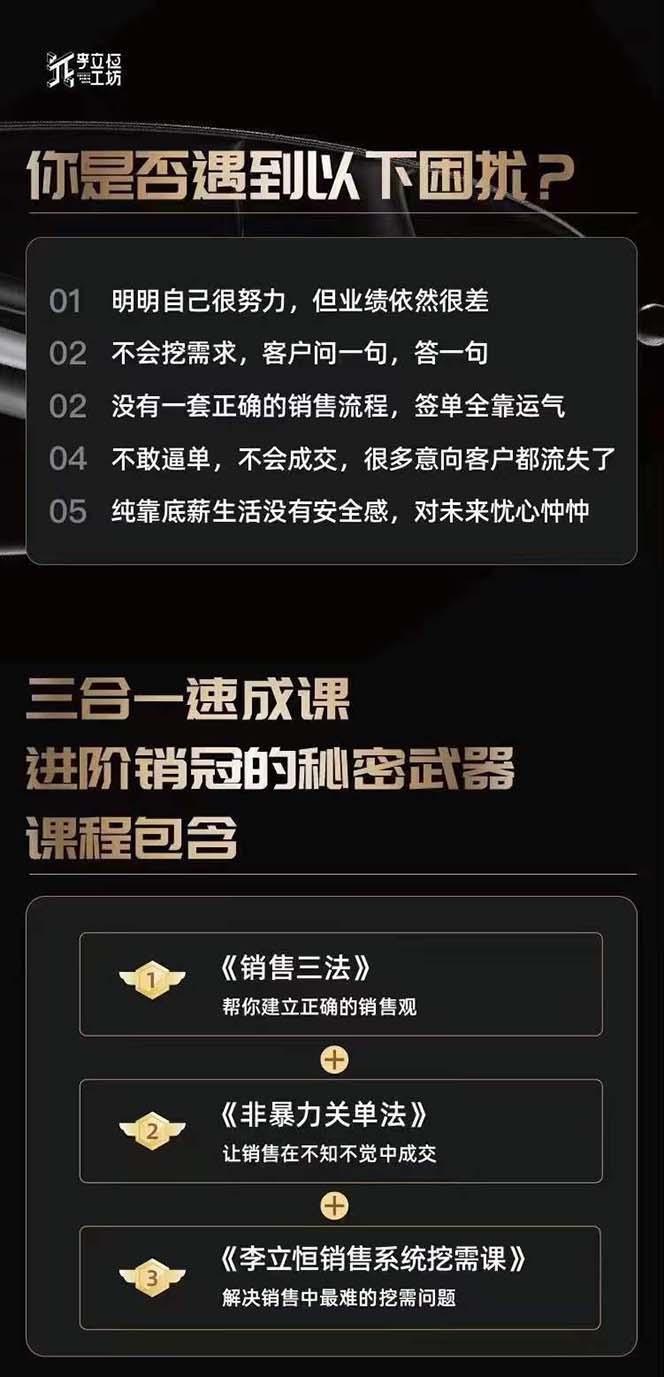 图片[1]-从小新手到销冠 三合一速成：销售3法+非暴力关单法+销售系统挖需课 (27节 - 小毅网创-小毅网创