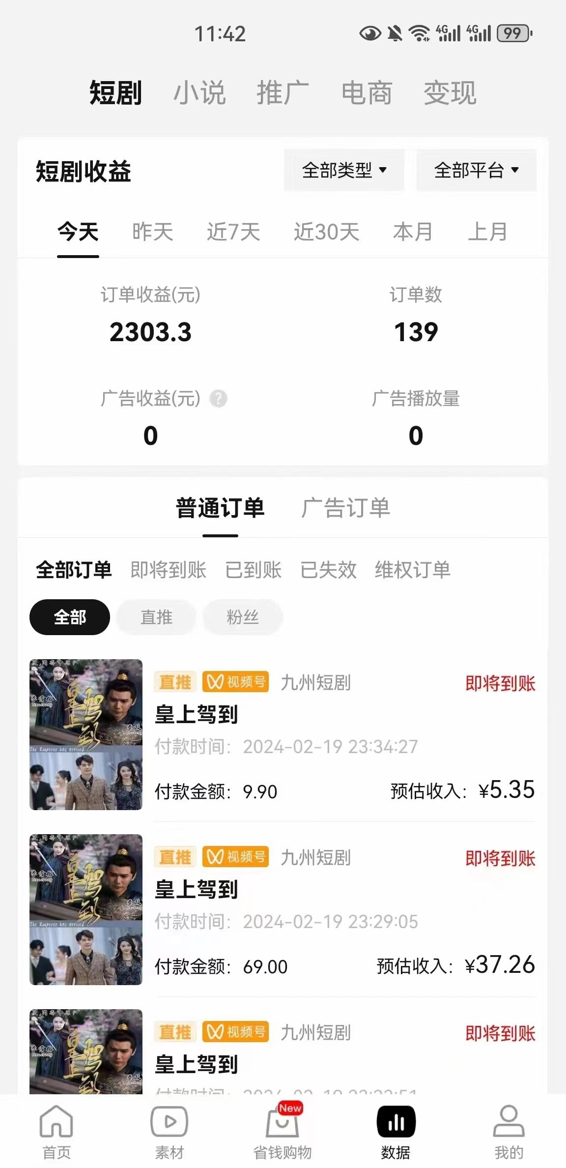 图片[2]-(9657期)2024视频号推广短剧，福利周来临，即将开始短剧时代 - 小毅网创-小毅网创