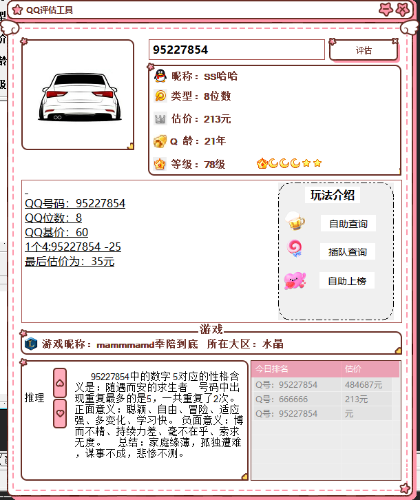 抖音最近挺火的QQ估价源码 - 小毅网创-小毅网创