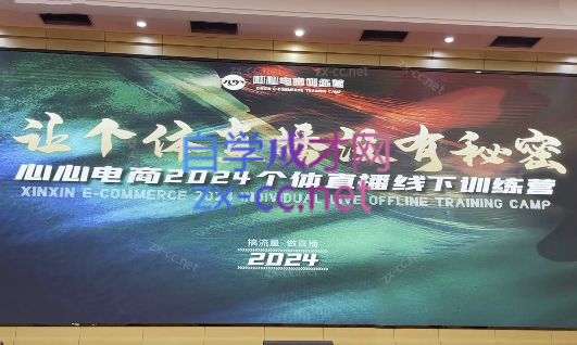 心心-东哥咚咚呛·直播运营个体培训(4月27-29号线下课+ 线上课)-小毅网创