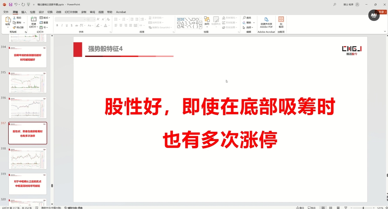 缠话股今·缠论基础之选股专题-小毅网创