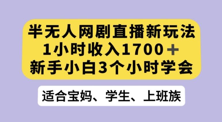 抖音半无人播网剧的一种新玩法，利用OBS推流软件播放热门网剧，接抖音星图任务【揭秘】 - 小毅网创-小毅网创