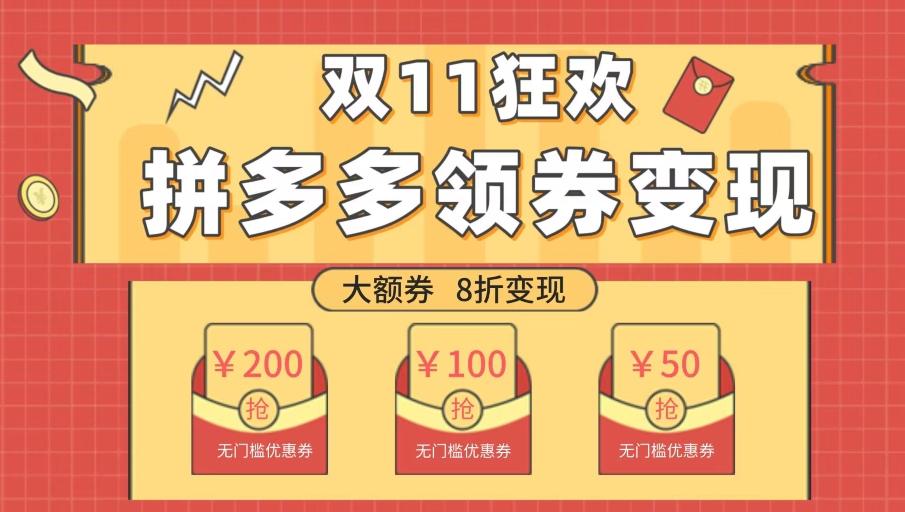 双十一变现狂欢，单账号稳定出券50-300，无脑式操作 - 小毅网创-小毅网创