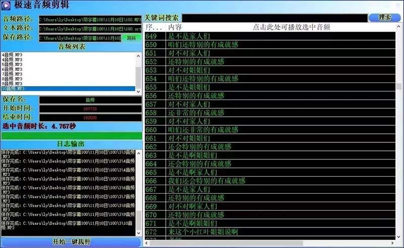 (8726期)外面收费888的极速音频剪辑，看着字幕剪音频，效率翻倍，支持一键导出【... - 小毅网创-小毅网创