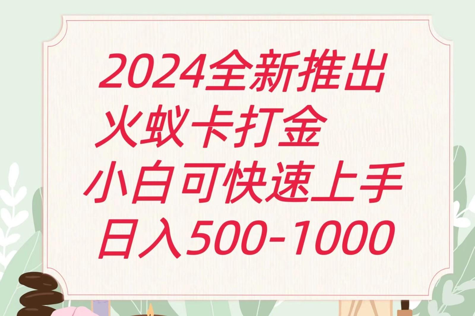 2024火蚁卡打金最新玩法和方案，单机日收益600+ - 小毅网创-小毅网创