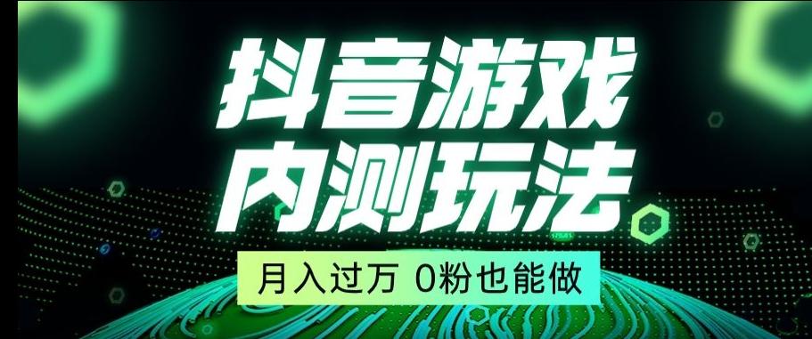 市面收费2980元抖音星图小游戏推广自撸玩法，低门槛，收益高，操作简单，人人可做【揭秘】 - 小毅网创-小毅网创