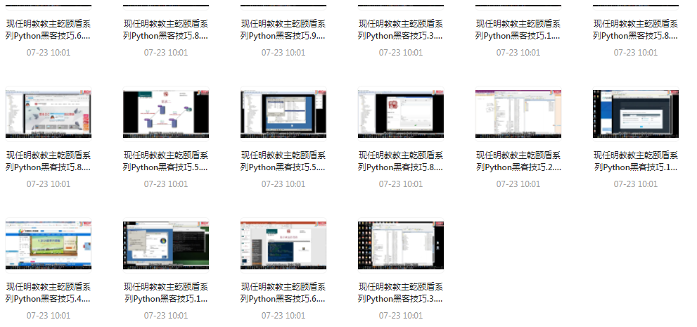 Python黑客技巧课程-小毅网创