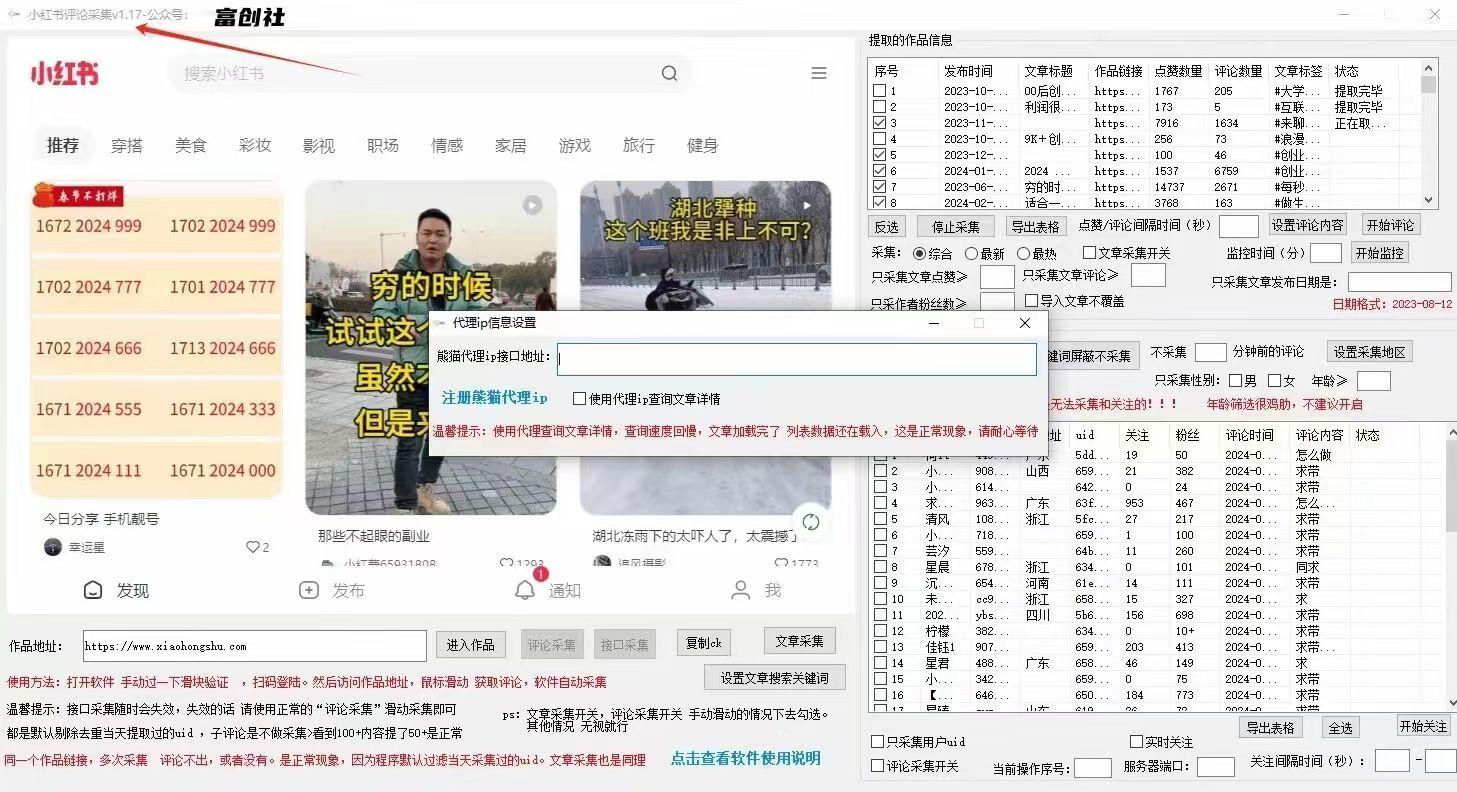 图片[2]-互联网上最新各种截流脚本，全自动更新多开暴力引流，附带常用工具箱大大提升工作效率 - 小毅网创-小毅网创