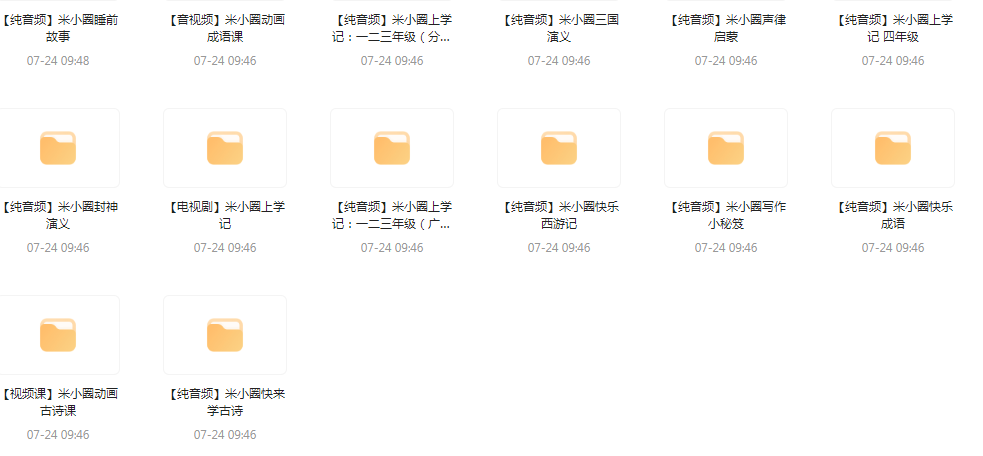 【米小圈系列】广播剧 音视频电视剧最全合集-小毅网创