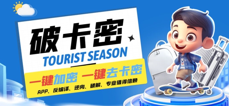 安卓软件一键云端加卡密反编译弹窗公告脚本卡密一键去除破解黑科技【揭秘】 - 小毅网创-小毅网创