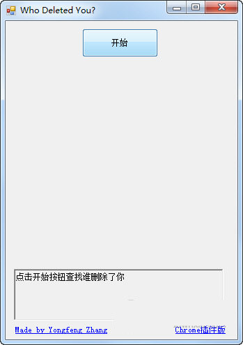 Wechat Helper(微信清理粉丝软件) V1.0 绿色免费版 - 小毅网创-小毅网创