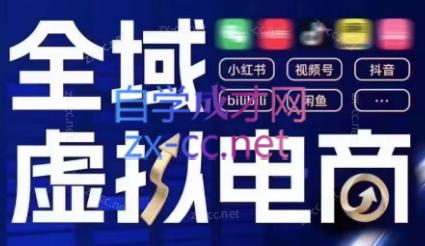 潮金公社·全域虚拟电商4.0-小毅网创