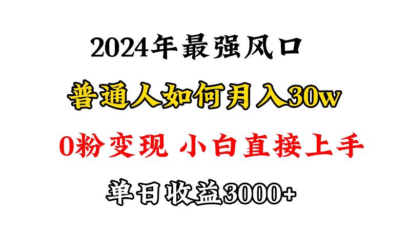 (9630期)小游戏直播最强风口，小游戏直播月入30w，0粉变现，最适合小白做的项目 - 小毅网创-小毅网创
