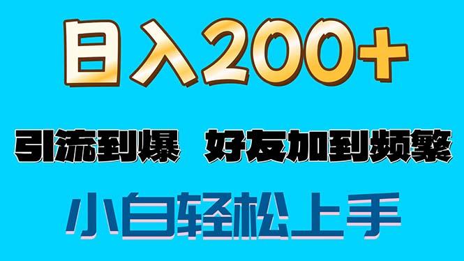 s粉变现玩法，一单200+轻松日入1000+好友加到屏蔽 - 小毅网创-小毅网创