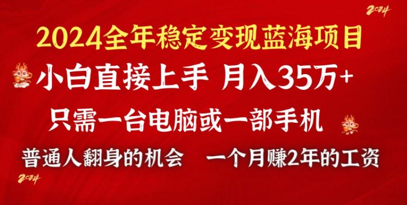 2024蓝海项目 小游戏直播 单日收益10000+，月入35W,小白当天上手-小毅网创