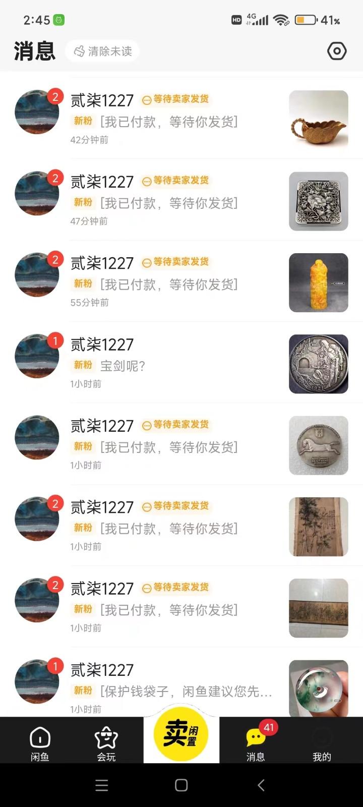 图片[2]-咸鱼无货源蓝海赛道古玩市场3.0，低退货率，高转化率！ - 小毅网创-小毅网创