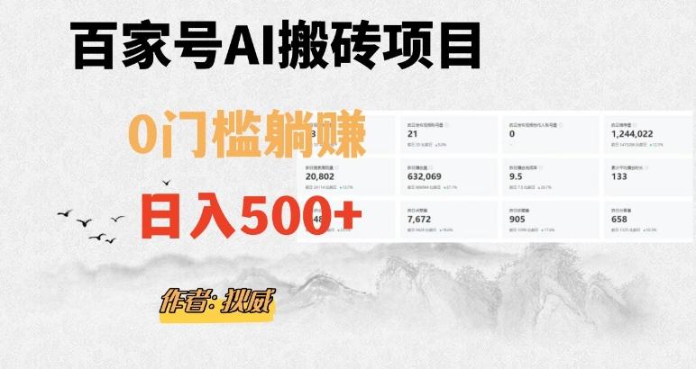 百家号ai无门槛搬砖掘金项目，日入500+（附官方脚本及指令）【揭秘】-小毅网创