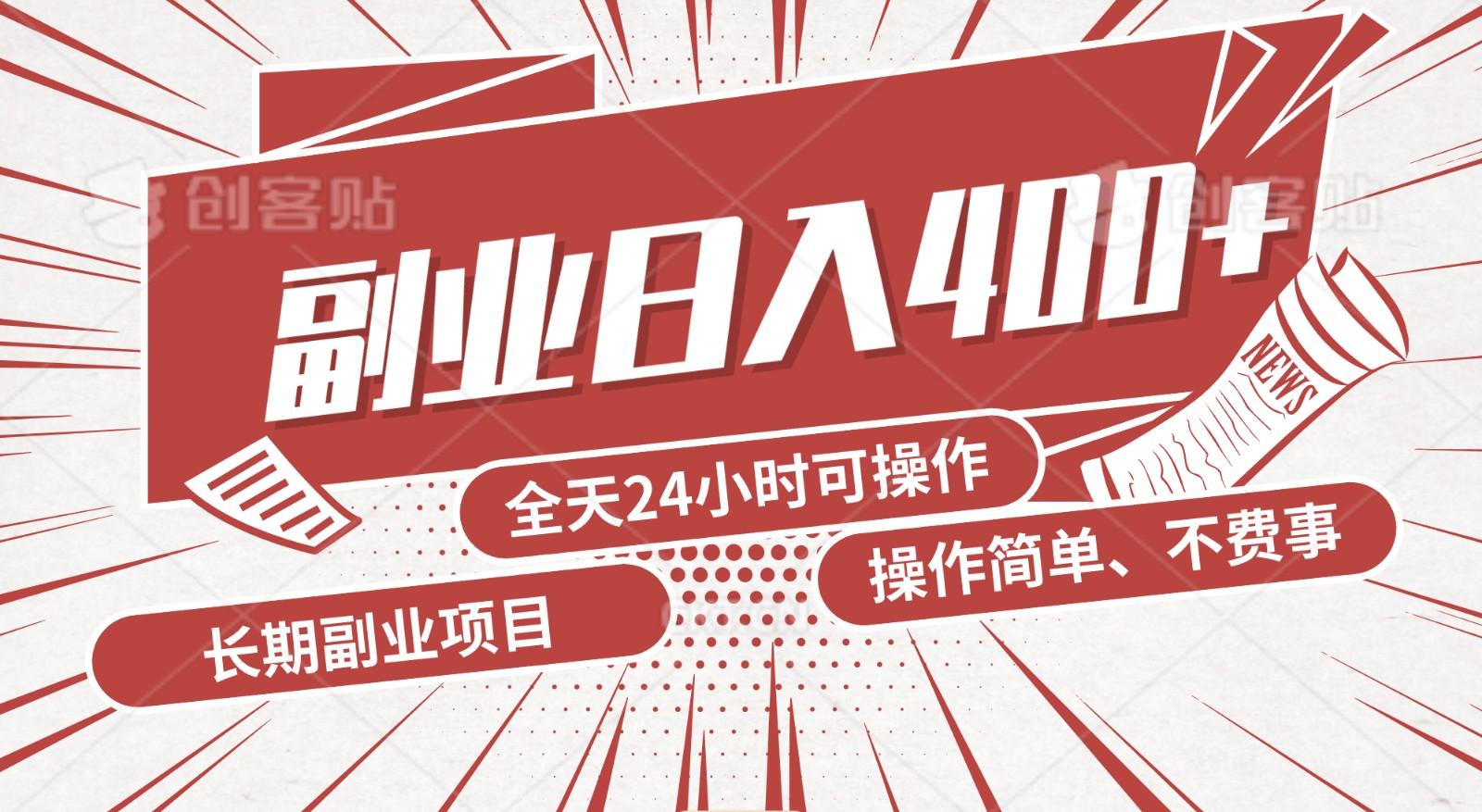 手动操作十分钟，每天收益400+，当天实操，当天见收益-小毅网创