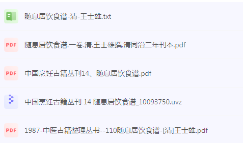 随息居饮食谱-小毅网创