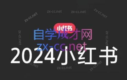 陶金金·2024小红书文创(第三期) - 小毅网创-小毅网创
