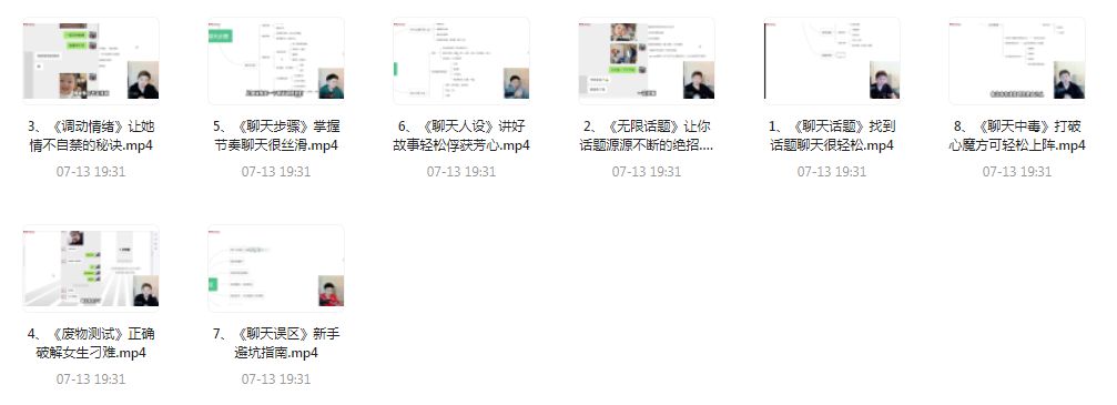 【脱单珍藏的教程】【脱单秘籍】聊天高手聊妹教程轻松吸引女神 - 小毅网创-小毅网创