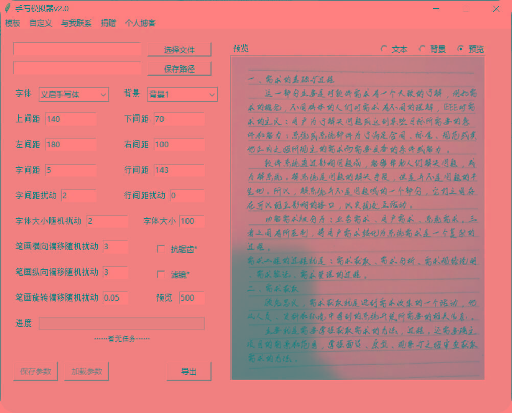 手抄模拟器 模拟手写字体 - 小毅网创-小毅网创