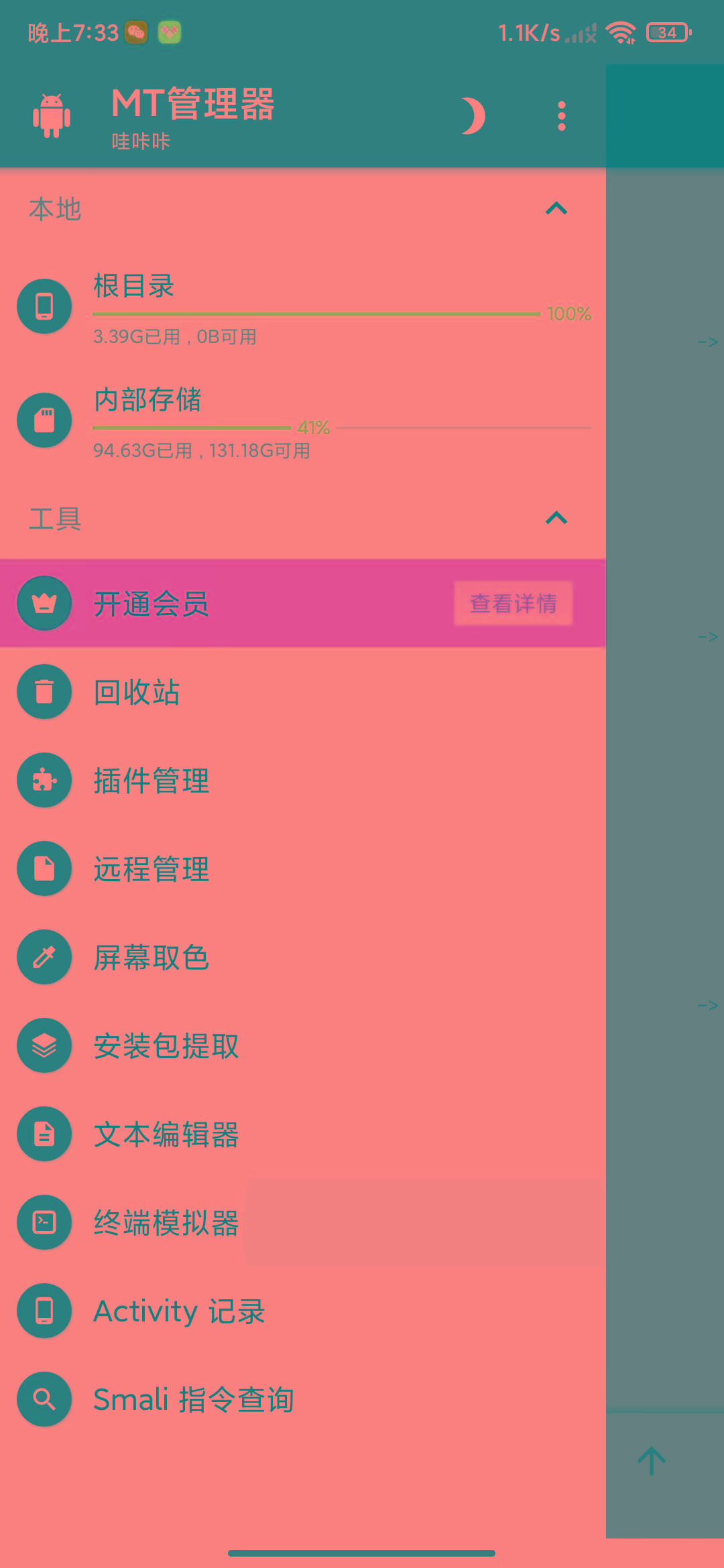 图片[2]-MT管理器-root内核执行必备神器 - 小毅网创-小毅网创