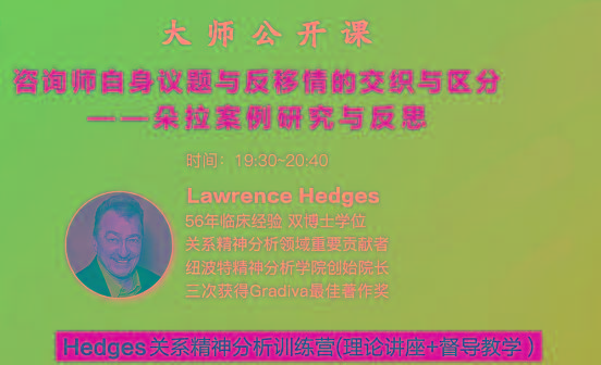 Hedges详解针对4种不同发展精神分析透视法 - 小毅网创-小毅网创